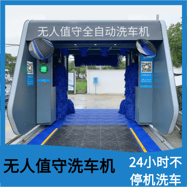 加油站自动洗车机多少钱