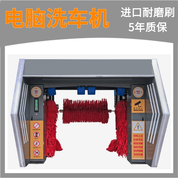 24小时无人值守洗车机