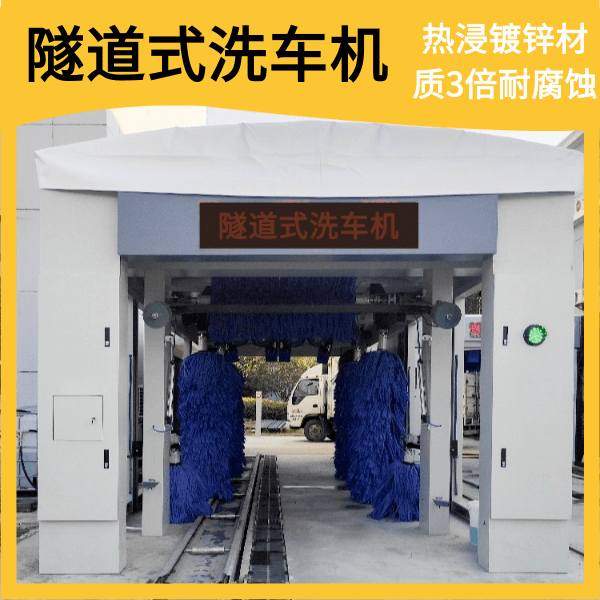 西安隧道式全自动电脑洗车机