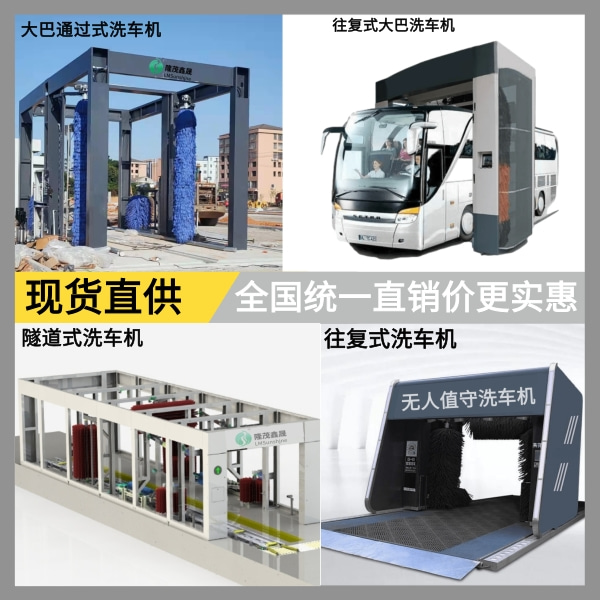 全自动公交车卡车智能洗车机 全自动公交车卡车智能洗车机